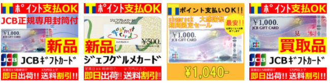 Yahoo!ショッピング商品券