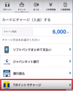 ソフトバンクカードにTポイントでチャージする手順