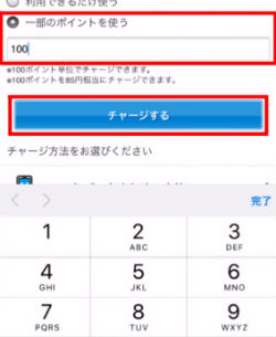 ソフトバンクカードにTポイントでチャージTポイント数入力画面