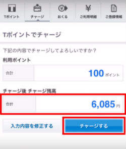 ソフトバンクカードにTポイントでチャージ画面