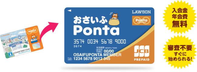 おさいふPonta