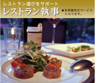 レストラン執事説明画像