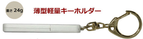 ノコリー・キーホルダー横から見た画像