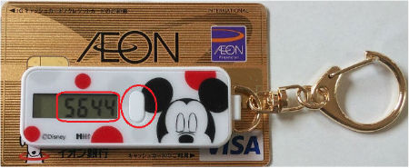 ノコリー・キーホルダーーでWAON残高を調べた画像