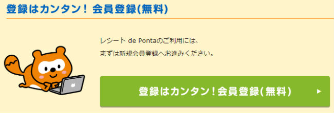 会員登録説明画像