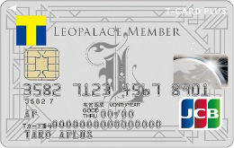 Tカードプラス（レオパレスメンバー）