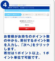 Tポイント募金手続き手順③