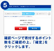 Tポイント募金手続き手順④