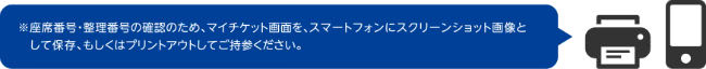 マイチケットスクリーンショット説明画像