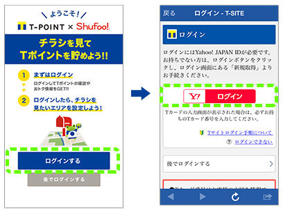 Tポイント×Shufoo!Yahoo! JAPAN ID登録画像