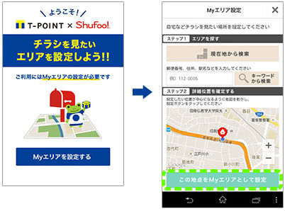Myエリアの設定画像