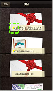 DM確認画像②