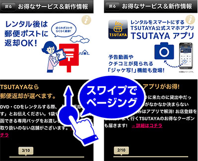 スワイプ説明画像