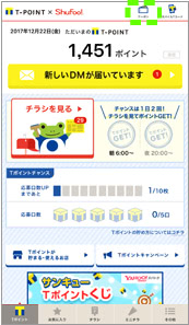 Tカードクーポン画面へのタップ箇所説明画像