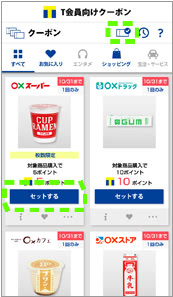 Tカードクーポン画面への説明画像