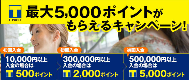 キャッシュパスポート申込でボーナスポイントが貰える説明画像