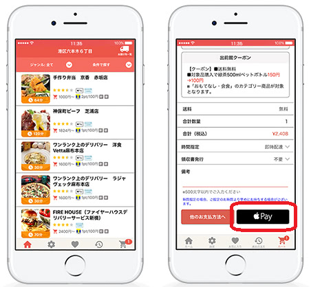 出前や映画チケットがApple Pay決済できる説明画像