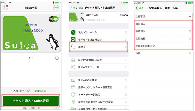Suicaアプリで定期券購入可能説明画像