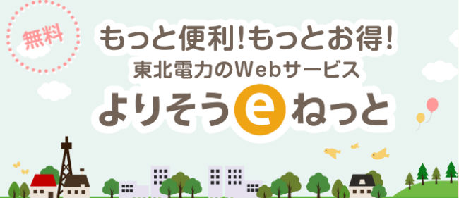 よりそうeポイント説明画像