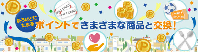 北陸電力ポイント説明画像