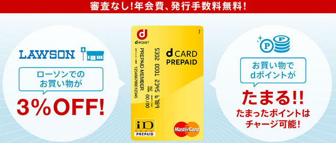 ｄカードプリペイド