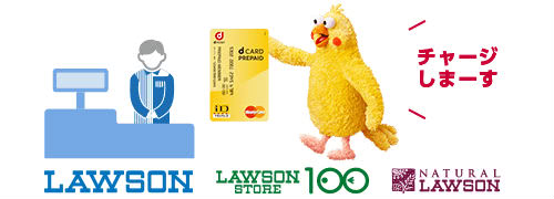 ｄカードプリペイドのチャージ方法説明画像