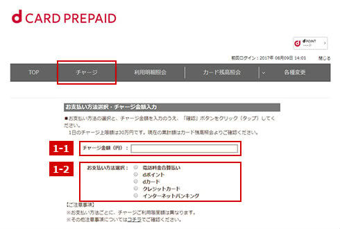 マイページからのチャージ方法説明画像
