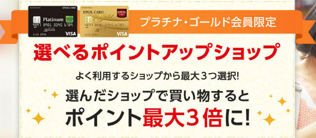 ポイントアップショップ説明画像