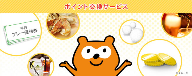 ポンタッチで利用できるサービス一覧画像