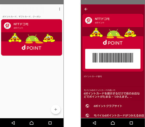 Google Payにｄカード追加した画像