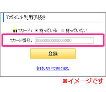 Tカード番号入力画面