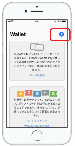 Apple Pay使い方「追加+」画面