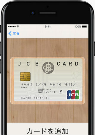 Apple Payカードスキャン中画像