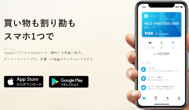 Kyashアプリ説明画像