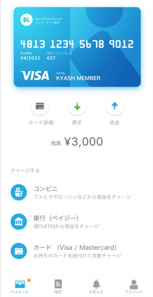 Kyash Visaカード