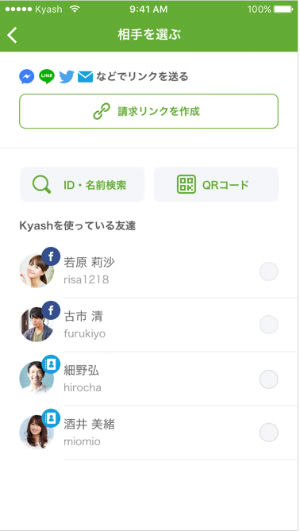 Kyash請求リンク作成画面