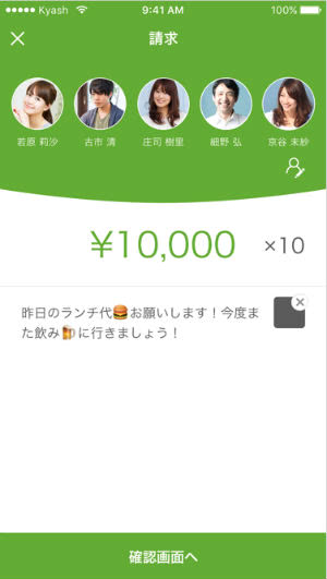 Kyash請求確認画面