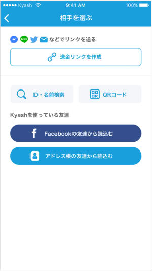 Kyash送金リンク作成画面