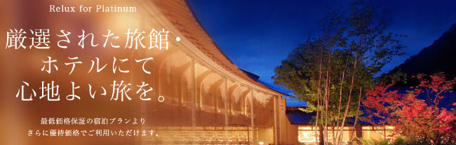 Relux for Platinumイメージ画像