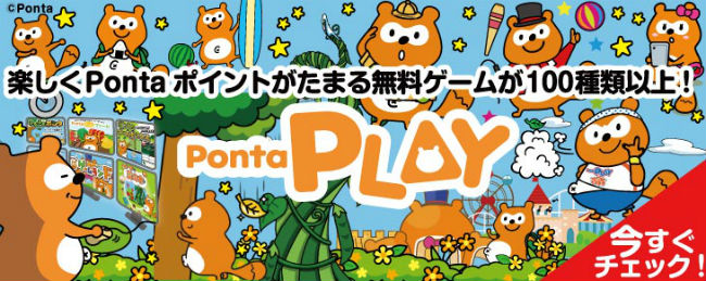 Ponta PLAY説明画像