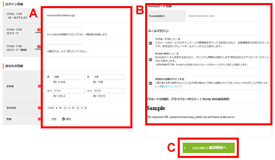 Ponta Web登録手順完了画面
