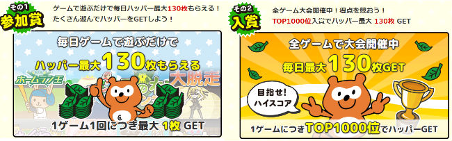 ポンタのGameParkで最大260ハッパー貯められる説明画像