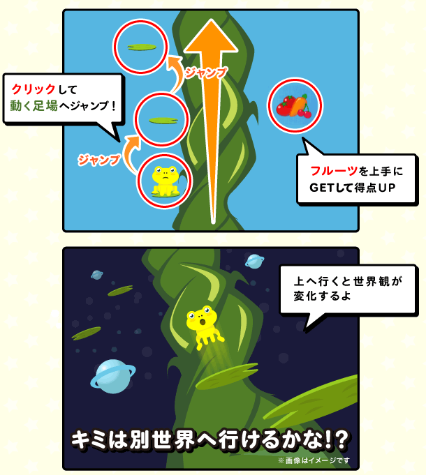 豆の木ジャンプ遊び方説明画像