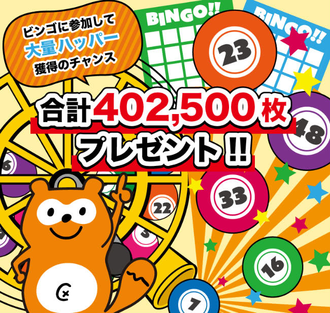 PON PON BINGO説明画像