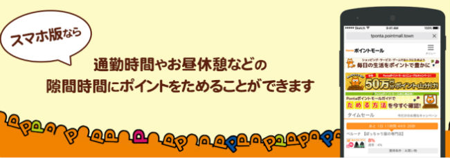 Pontaポイントモールスマホ版画像
