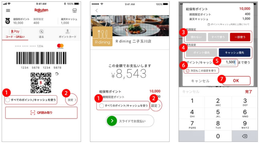 楽天ペイ決済時ポイント使う手順説明画像