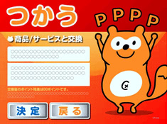 セガでPontaポイント使える説明画像