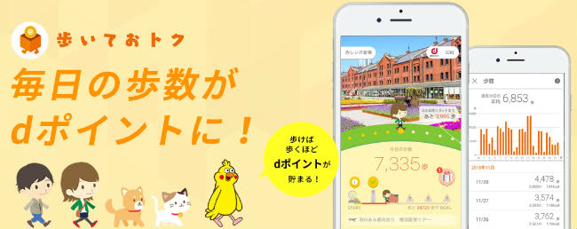 歩いておトクサービス紹介画像