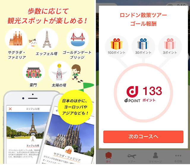 歩数に応じた観光スポット説明画像