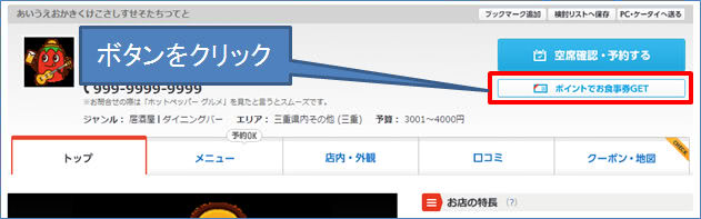 お食事券購入手順説明①
